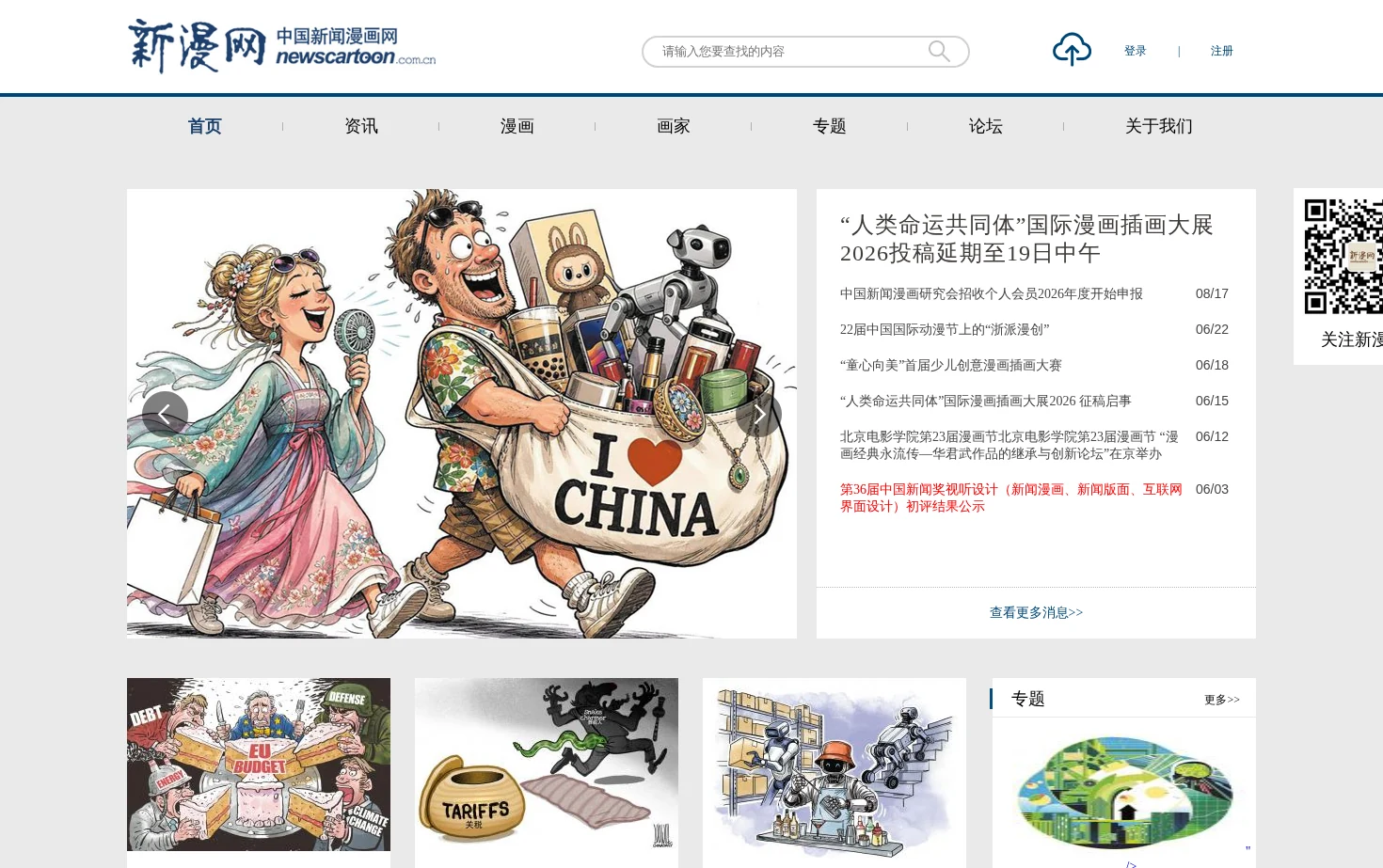 新漫网 页面快照